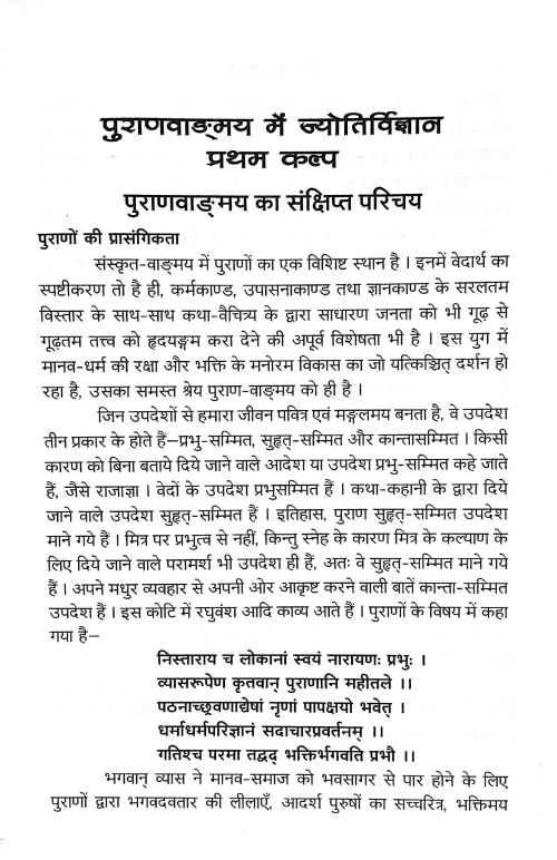 Pauranik Jyotish (CSBG 195)